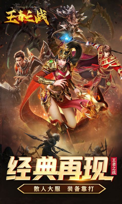 王者之戰(zhàn)0氪超爽打金手游版截圖1