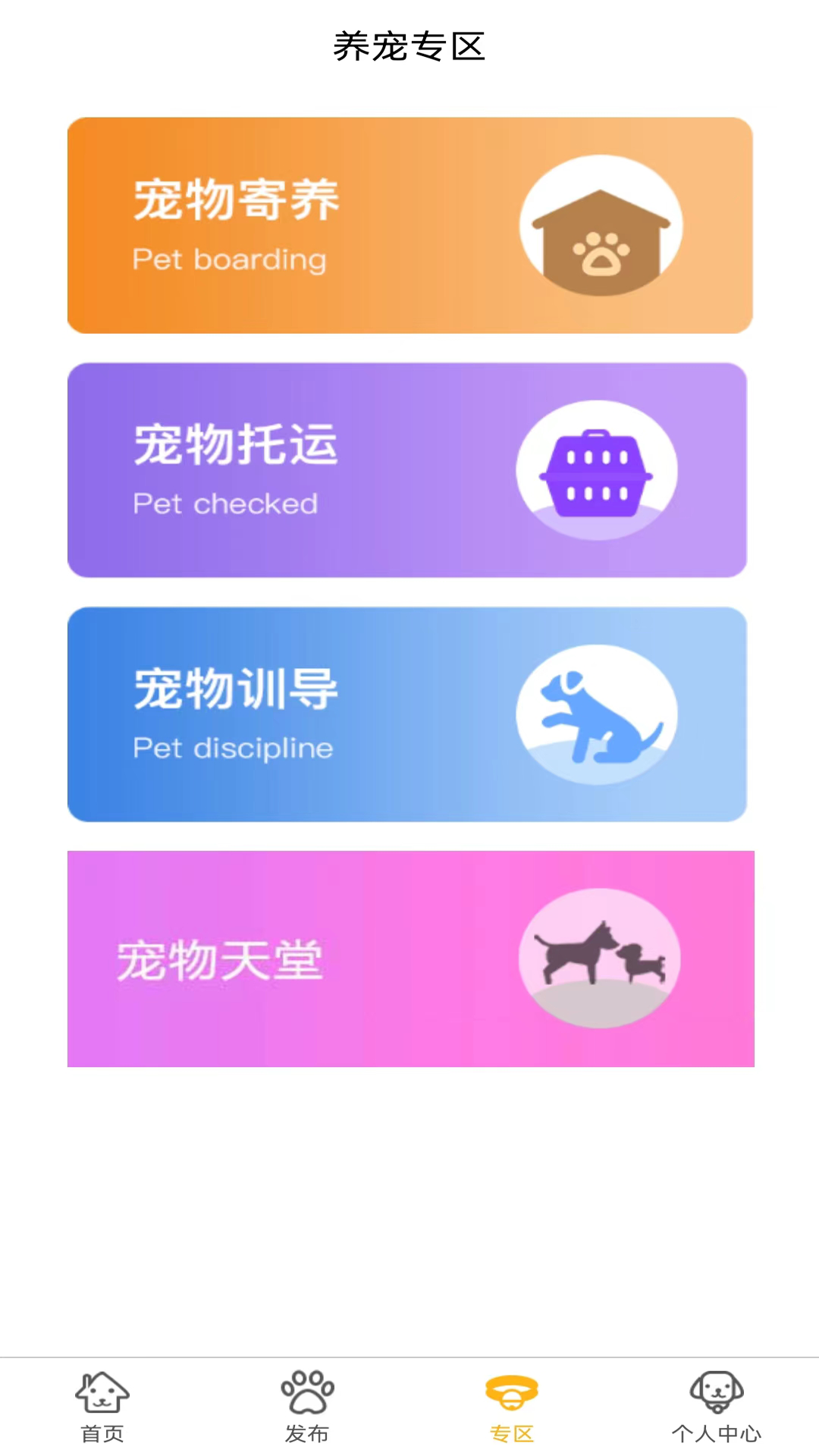 寵溺壹生寵物服務(wù)APP安卓版截圖2