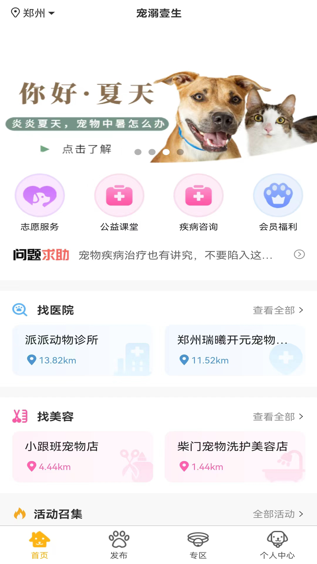 寵溺壹生寵物服務(wù)APP安卓版截圖4