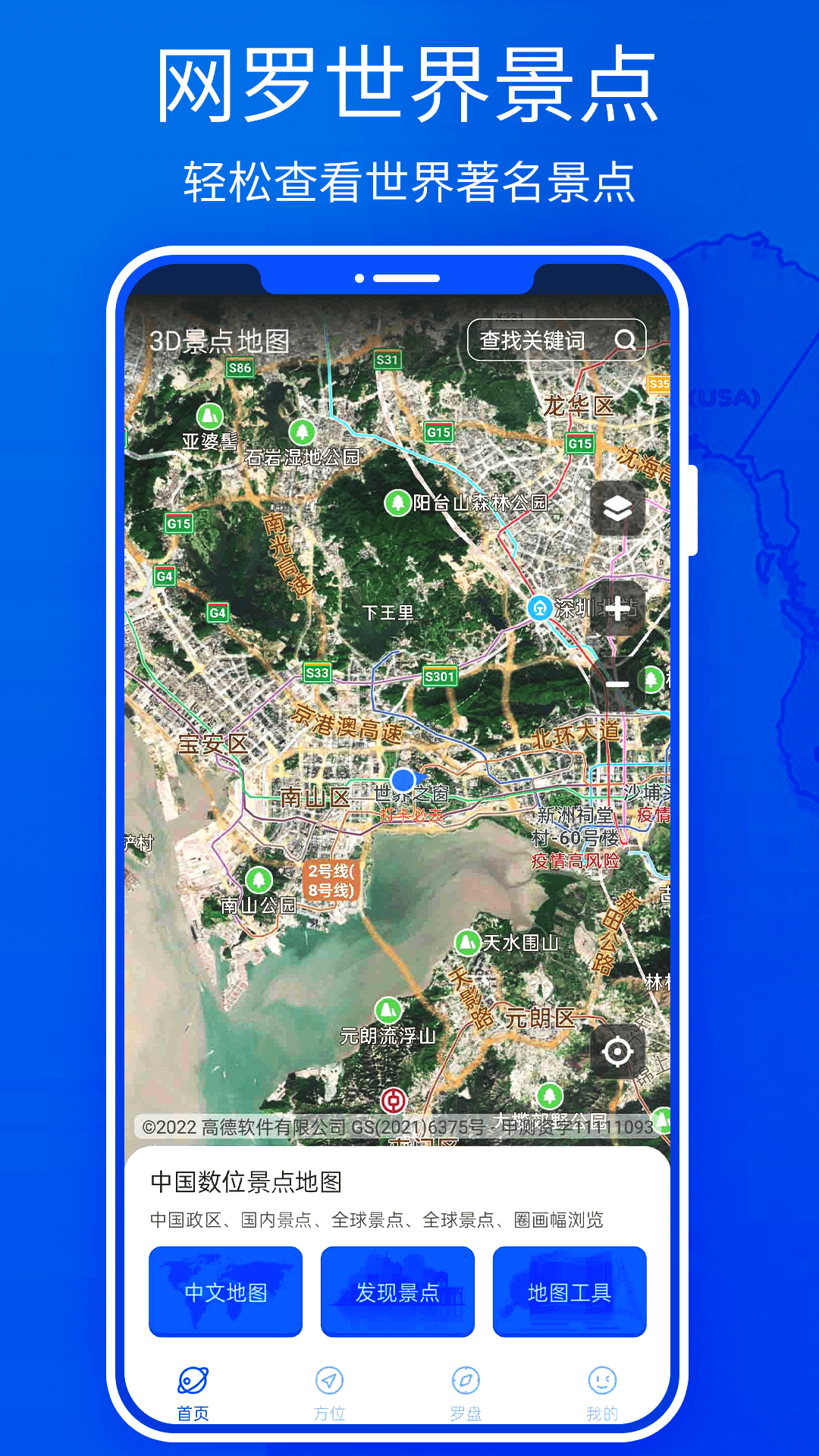 3D高清地圖APP版截圖1