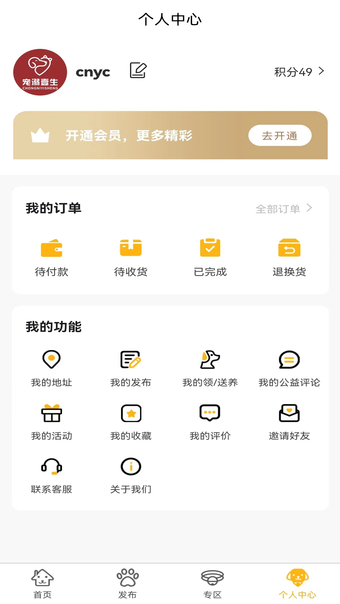 寵溺壹生寵物服務(wù)APP安卓版截圖3