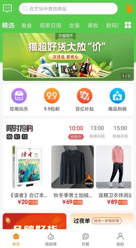 芒玩商城APP最新版截图1: