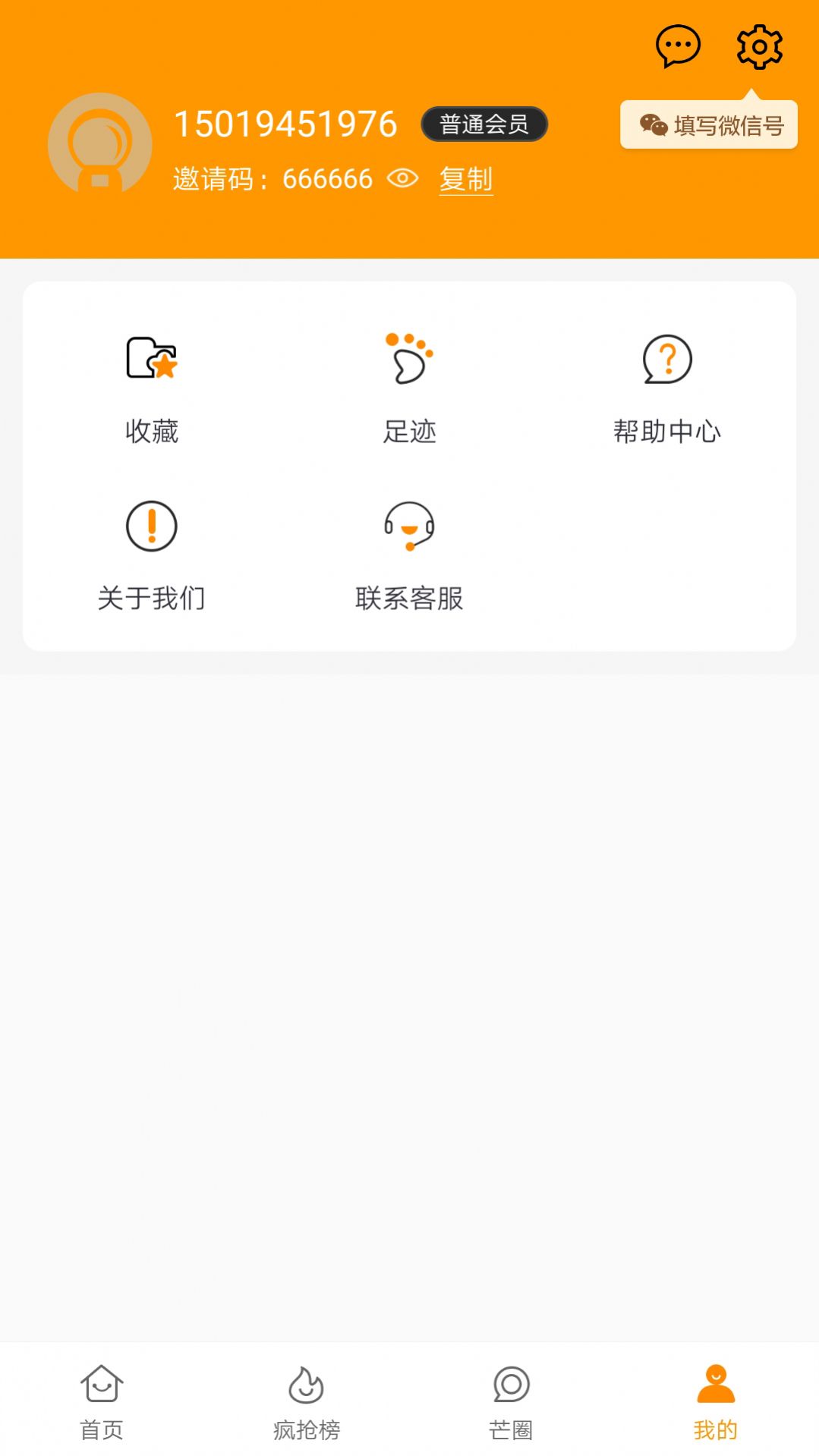 芒玩商城APP最新版截图2: