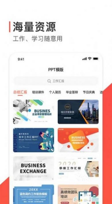 freeppt辦公模版APP最新版截圖1
