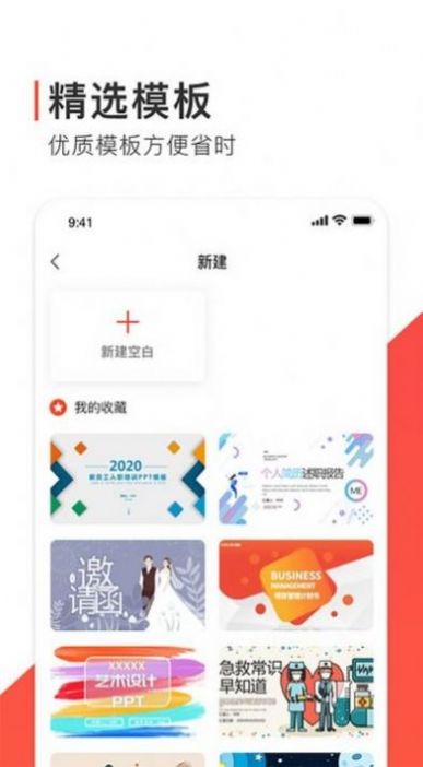 freeppt辦公模版APP最新版截圖2