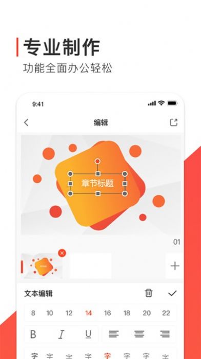 freeppt辦公模版APP最新版截圖3