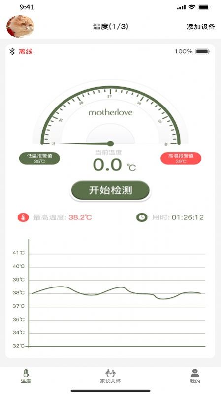 MotherLove体温计APP最新版截图4: