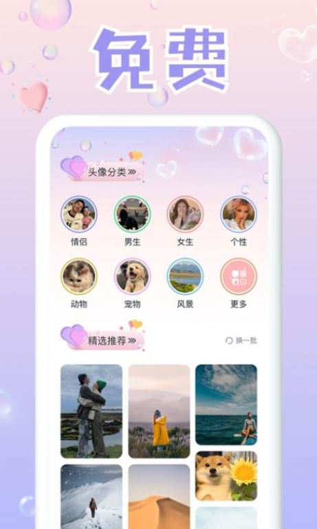 頭像研究所下載APP最新版截圖1