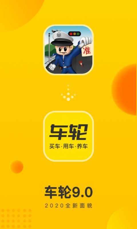 車輪查違章APP版截圖4