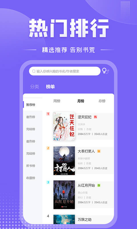 愛閱小說app免費下載去廣告版截圖2