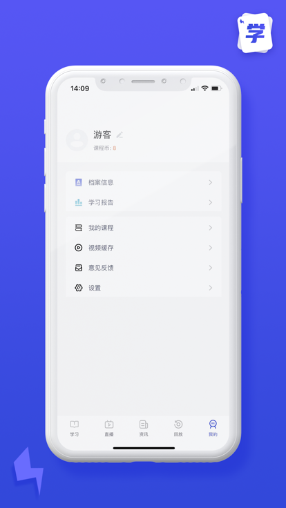 掌上学习通app版截图1: