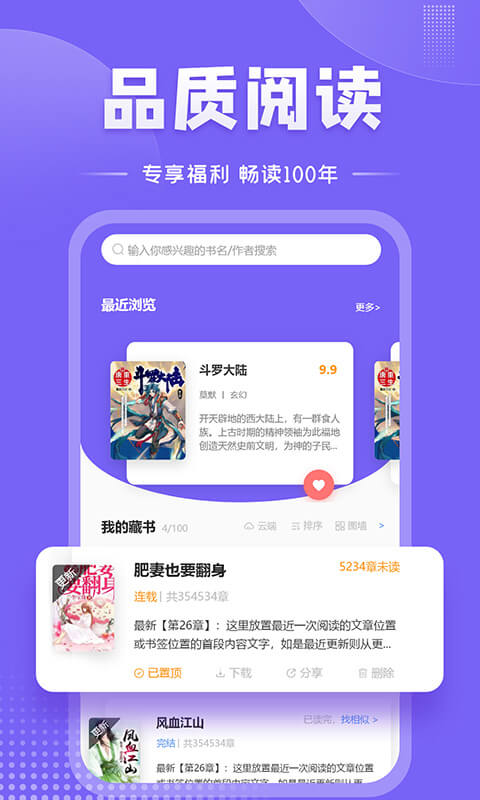 愛閱小說app免費下載去廣告版截圖1