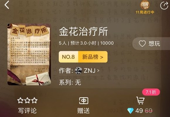 百變大偵探金花治療所兇手是誰 金花治療所劇本殺兇手答案解析