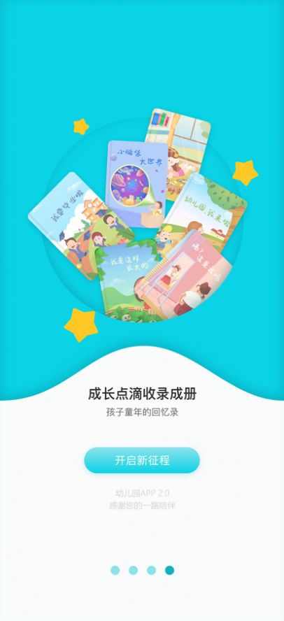 幼儿时光APP版截图3: