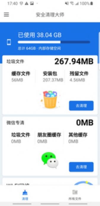 安全清理大師app最新版截圖1