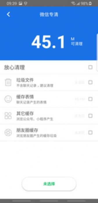 安全清理大師app最新版截圖4