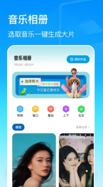 我的动感相册app最新版截图1: