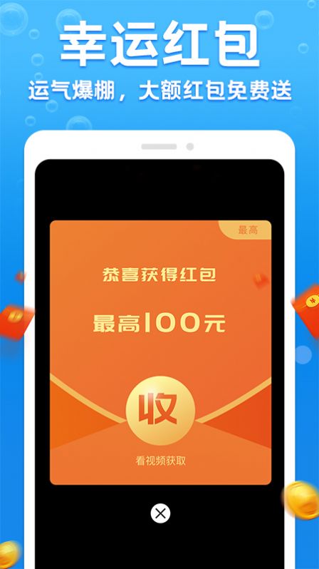 極速充電有寶紅包版下載安裝截圖1