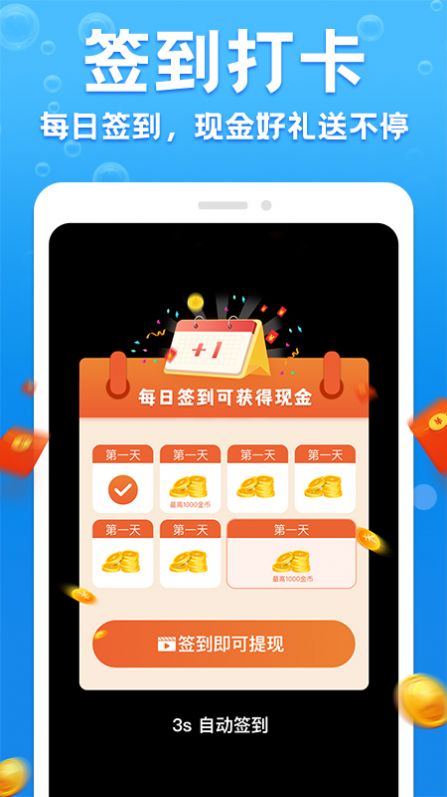 極速充電有寶紅包版下載安裝截圖2