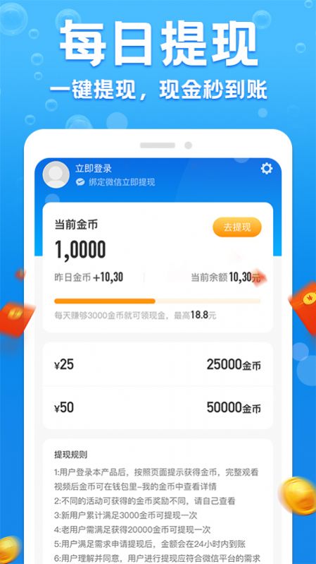 極速充電有寶紅包版下載安裝截圖4