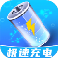 極速充電有寶紅包版下載安裝