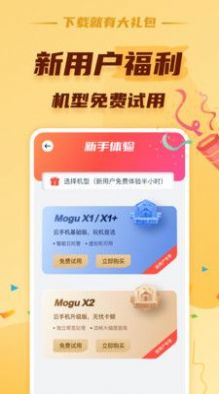 蘑菇云手機app下載ios截圖2