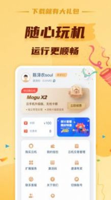 蘑菇云手機app下載ios截圖1
