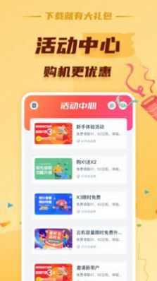 蘑菇云手機app下載ios截圖4