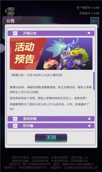 蒸汽波波西游游戲版截圖1