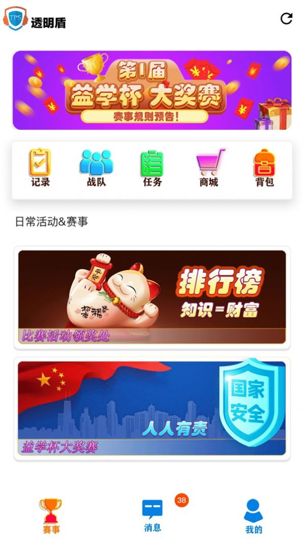 透明盾答题APP最新版截图4: