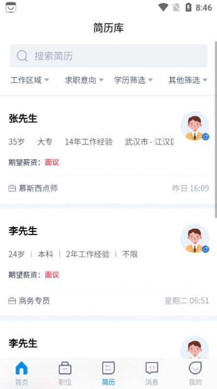 烘焙茶飲人才網(wǎng)APP最新版截圖2