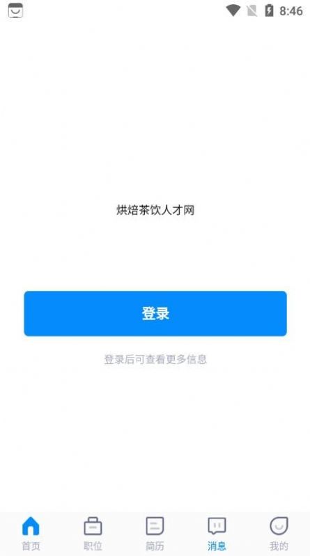 烘焙茶飲人才網(wǎng)APP最新版截圖5