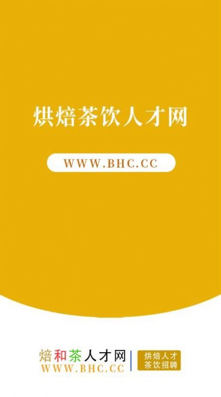 烘焙茶飲人才網(wǎng)APP最新版截圖3
