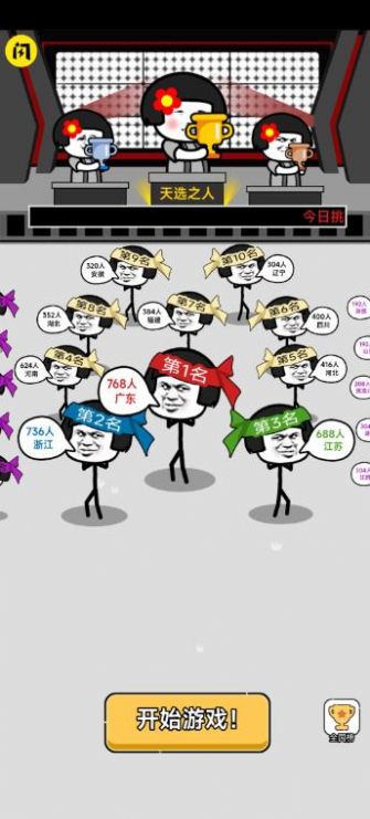 表情大亂斗2游戲版截圖4