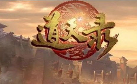 道天錄最強(qiáng)陣容推薦 陣容怎么搭配最厲害