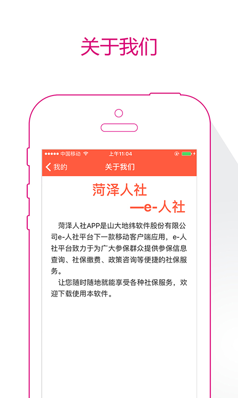 菏泽人社app下载养老保险认证版截图3: