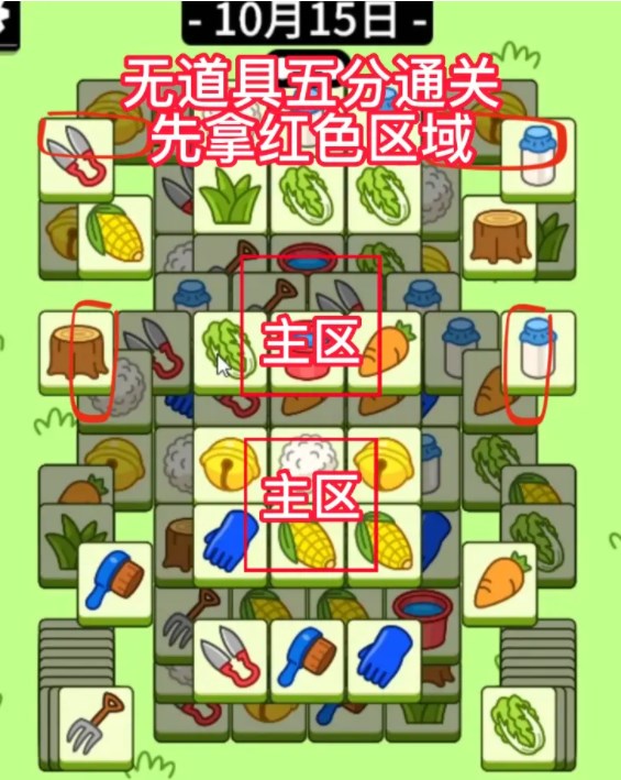 羊了個羊10.15關卡攻略 10月15日每日一關通關流程最新