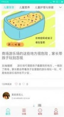 母嬰貝貝服務軟件版截圖2