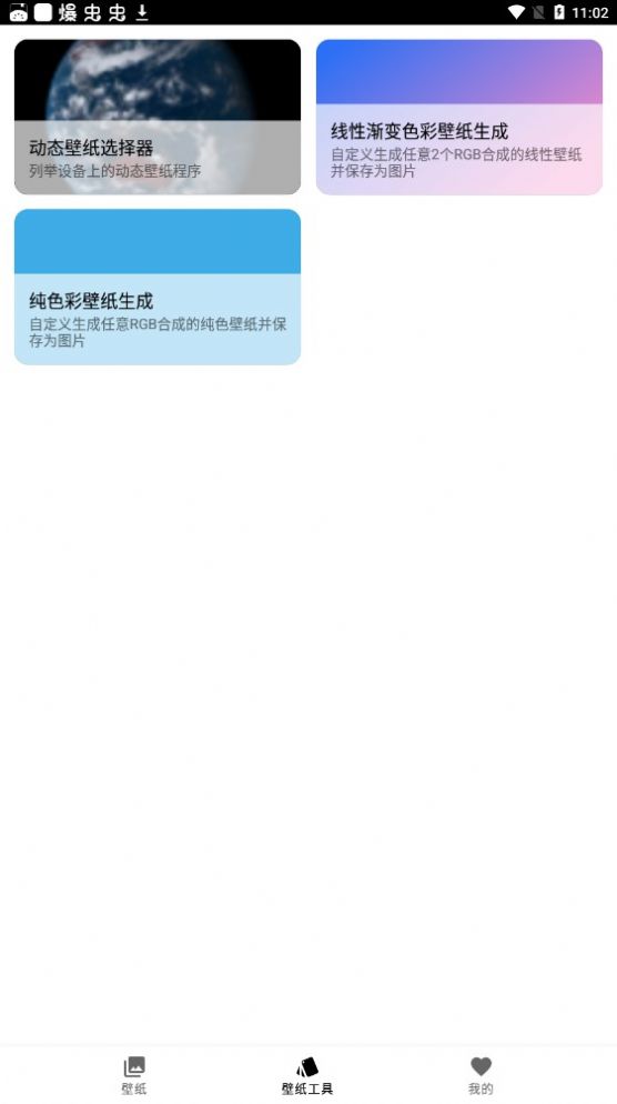 Unifovy壁紙工具app版截圖2
