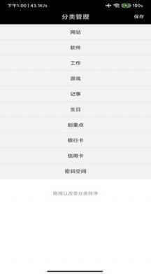 千之密碼管理APP安卓版截圖2
