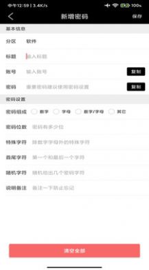 千之密碼管理APP安卓版截圖3
