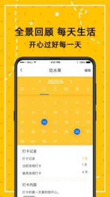 小日常計劃打卡APP安卓版截圖1