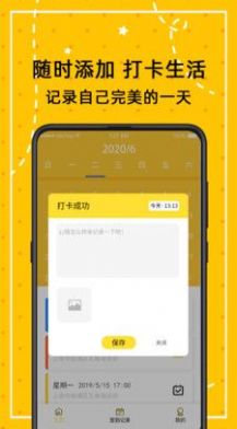 小日常計劃打卡APP安卓版截圖4