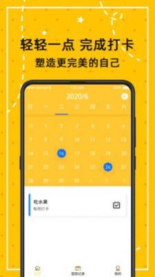 小日常計劃打卡APP安卓版截圖3