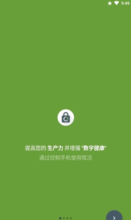 屏蔽（應(yīng)用鎖）APP版截圖1