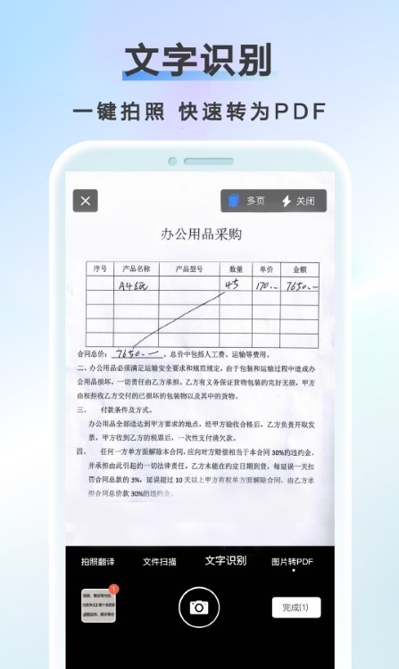 AI掃描計(jì)數(shù)王APP版截圖2