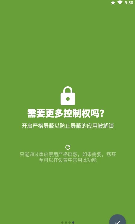 屏蔽（應(yīng)用鎖）APP版截圖3