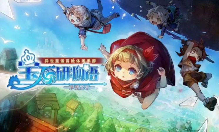 寶石研物語伊恩之石荒野冒險真理之問攻略 荒野冒險真理之問通關(guān)流程