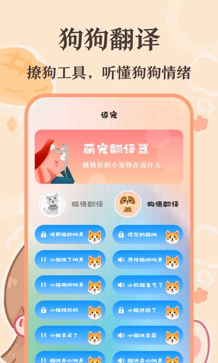 趣味猫语翻译器APP最新版截图3: