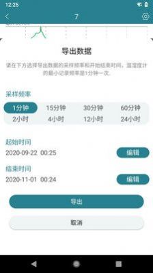 佳鋰科技溫度計(jì)app版截圖3